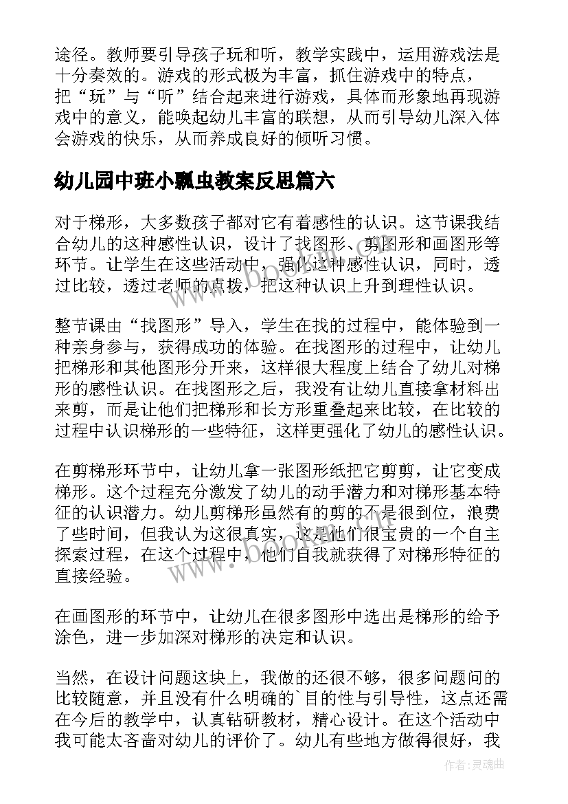 2023年幼儿园中班小瓢虫教案反思(通用6篇)