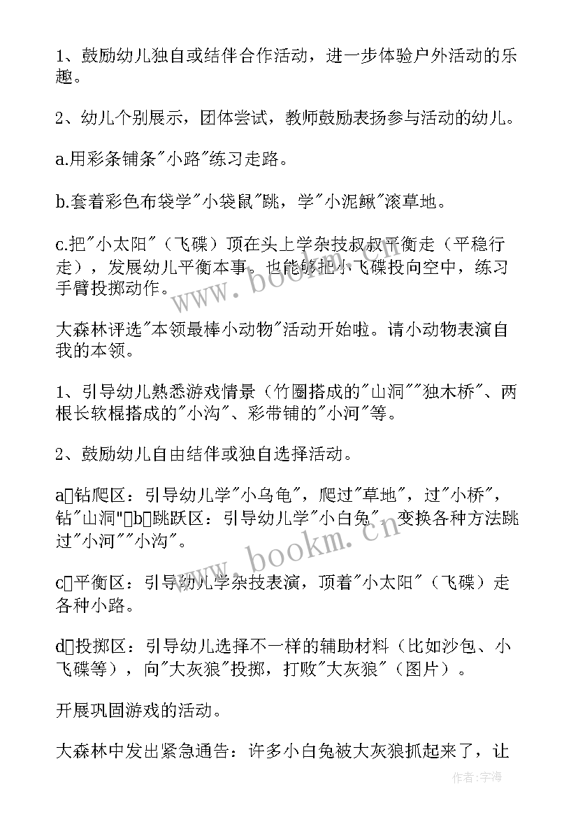 幼儿大班户外活动接力跑教案(大全7篇)