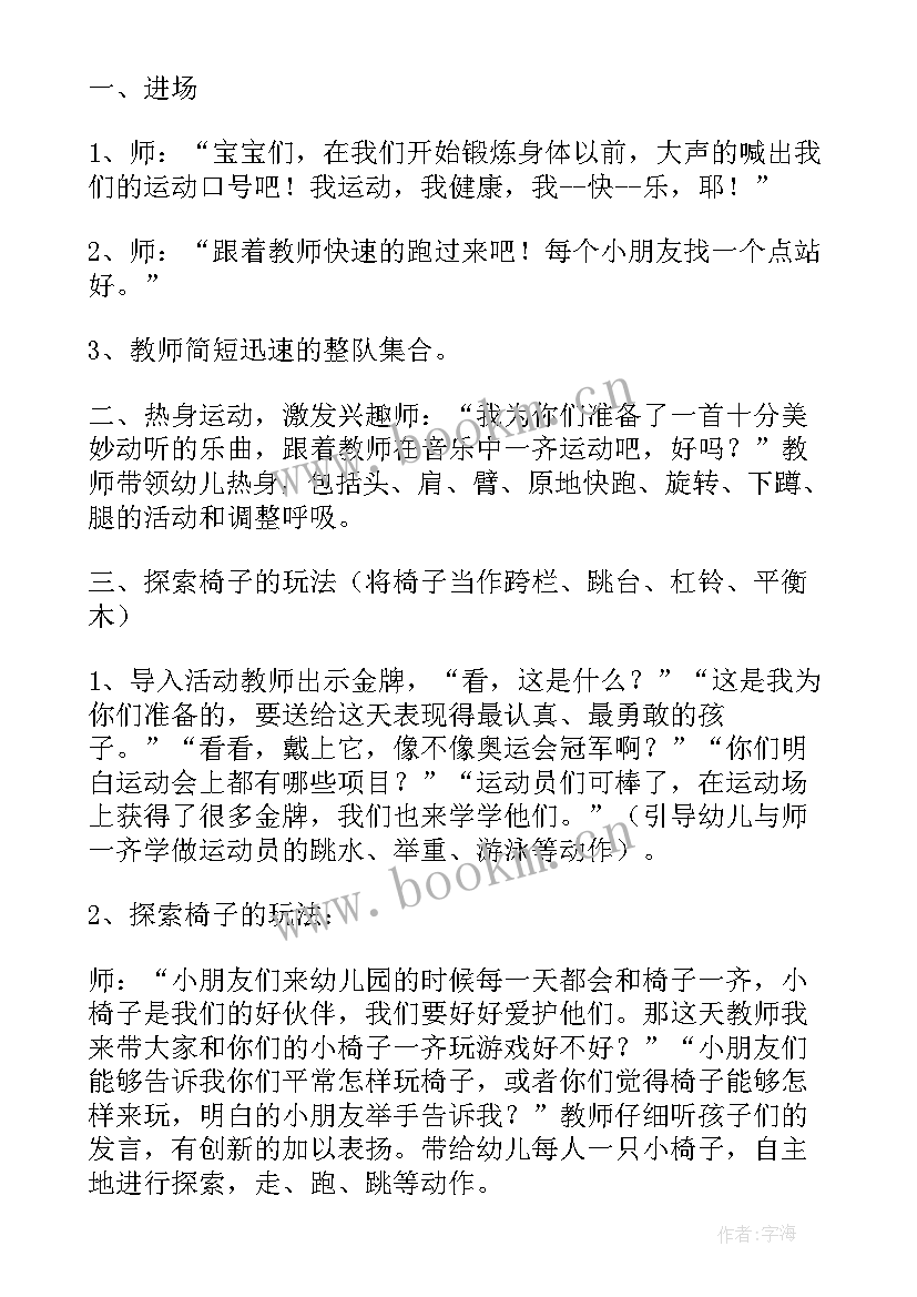 幼儿大班户外活动接力跑教案(大全7篇)