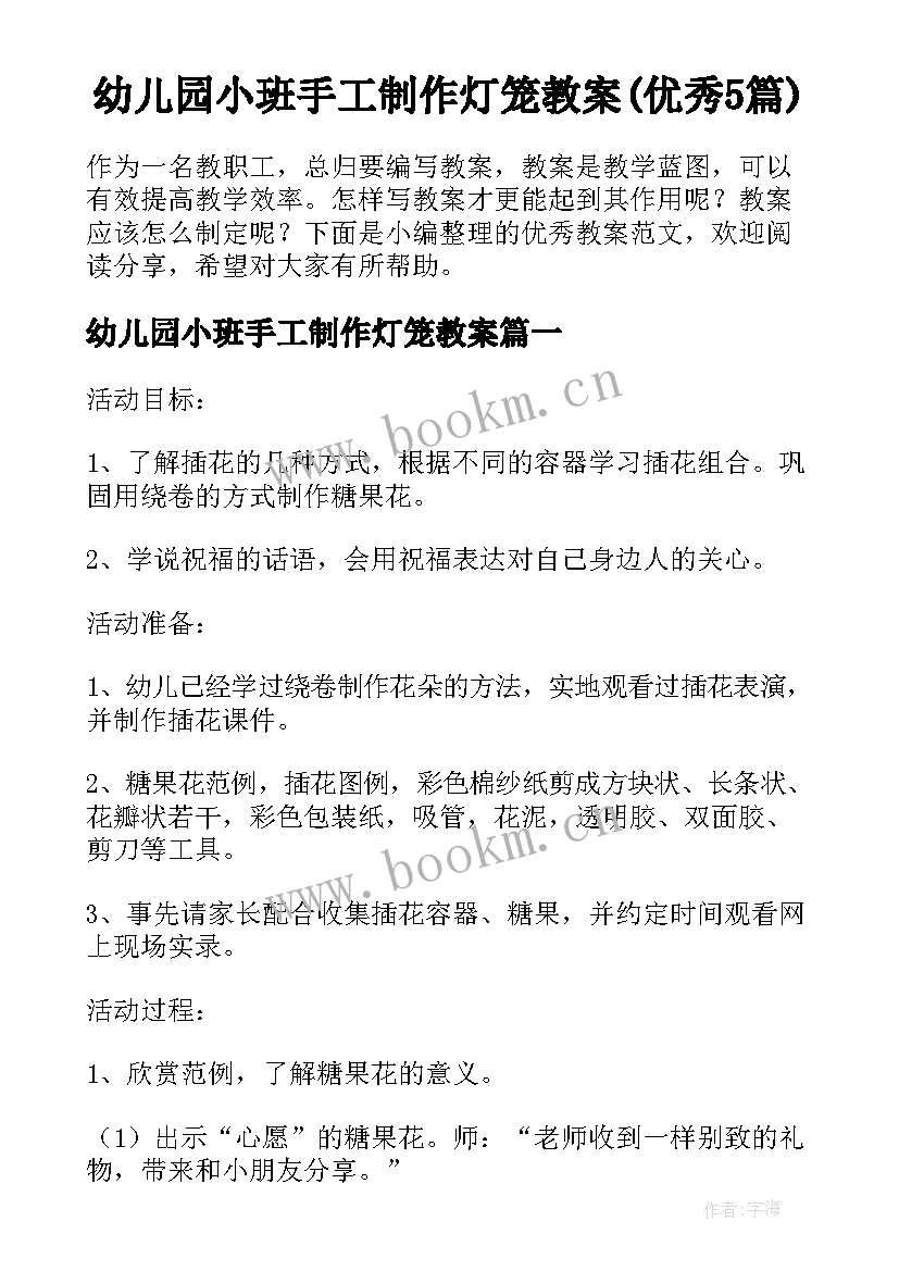 幼儿园小班手工制作灯笼教案(优秀5篇)