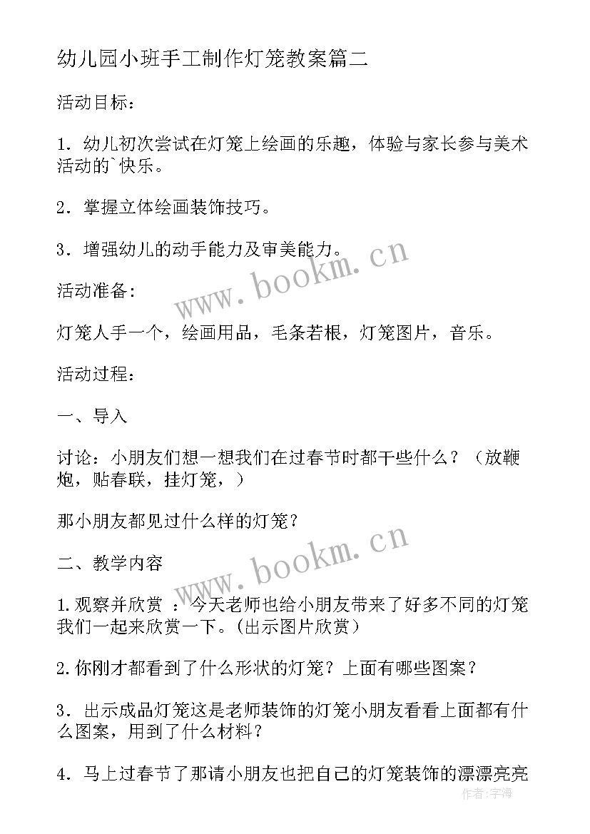 幼儿园小班手工制作灯笼教案(优秀5篇)