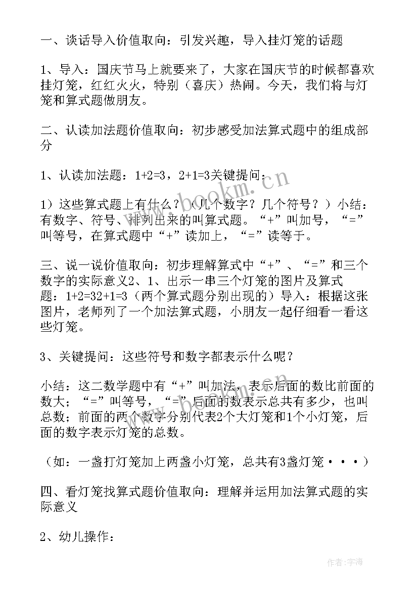 幼儿园小班手工制作灯笼教案(优秀5篇)