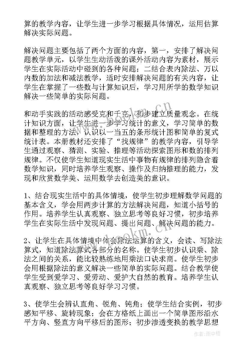 二年级安全教育教学计划(优质5篇)