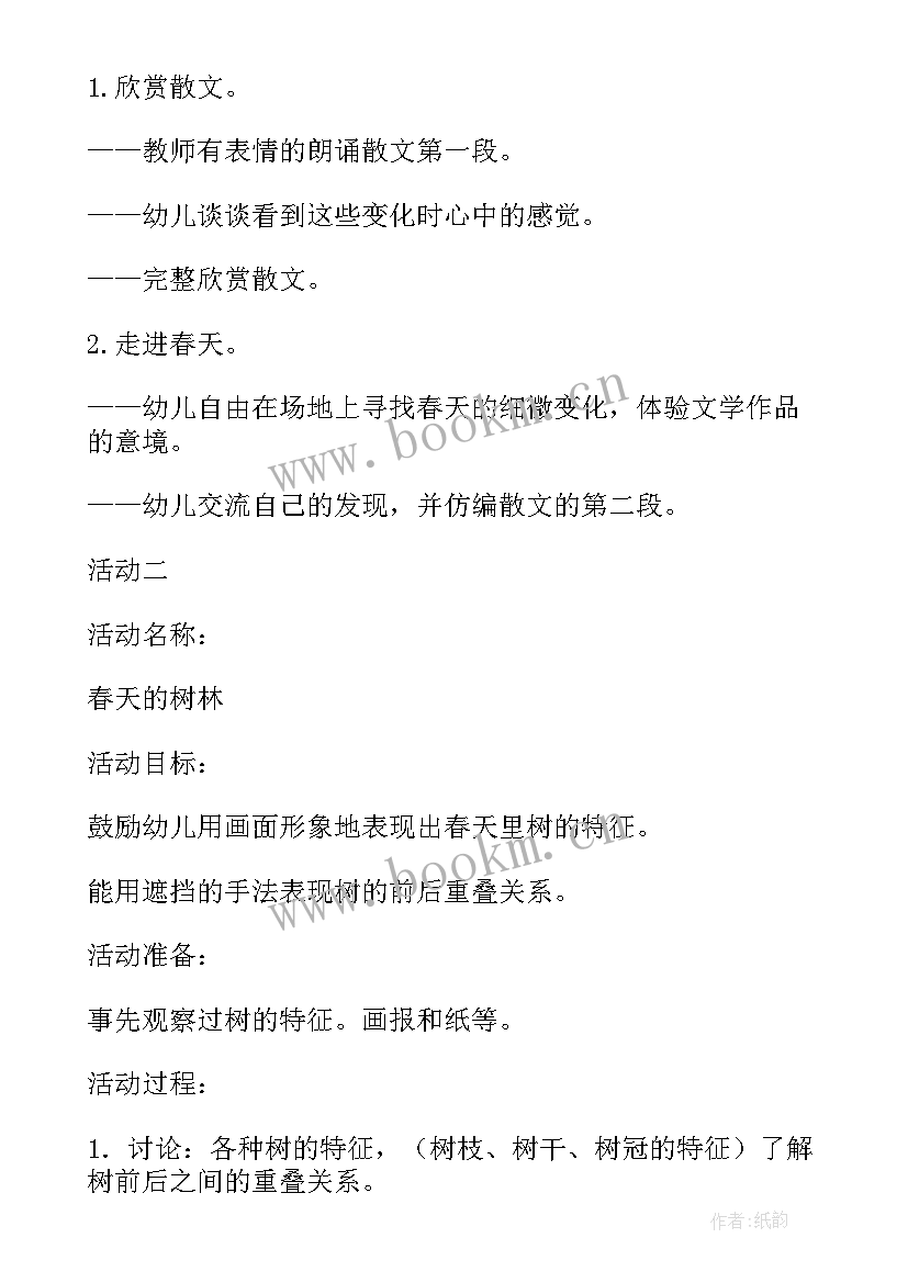 2023年大班找春天教案反思 大班寻找春天活动方案(汇总9篇)