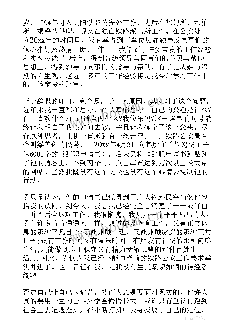 2023年警察报告词格式 警察辞职报告(大全9篇)