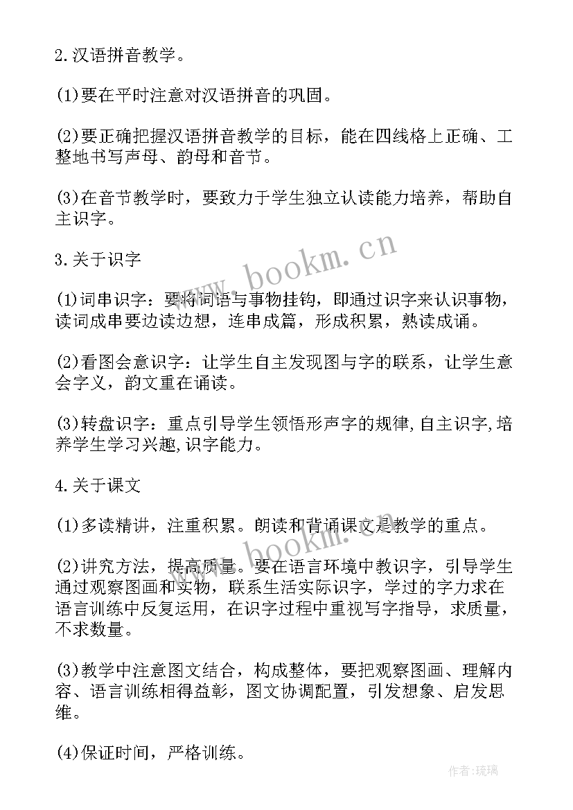 2023年小学六年级语文教育教学工作计划 小学六年级语文s版教学计划(汇总7篇)