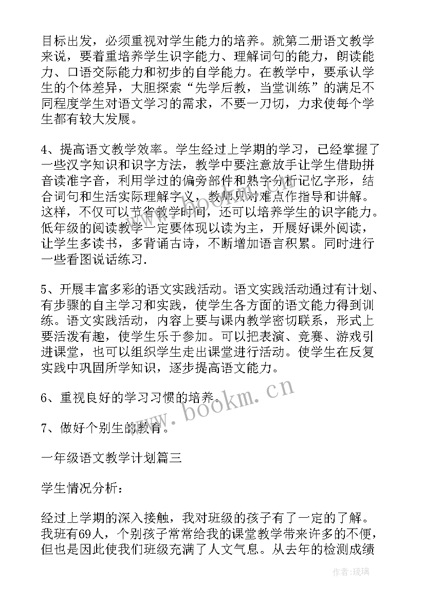 2023年小学六年级语文教育教学工作计划 小学六年级语文s版教学计划(汇总7篇)