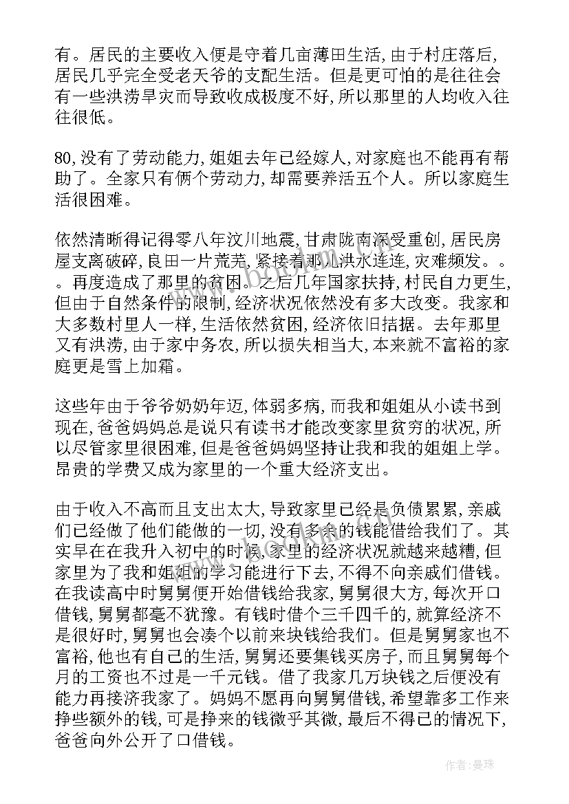 2023年特贫困户申请咋写 大一贫困生申请书(大全6篇)