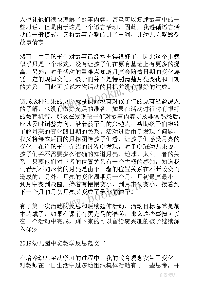 最新浪花中班教案反思(模板7篇)