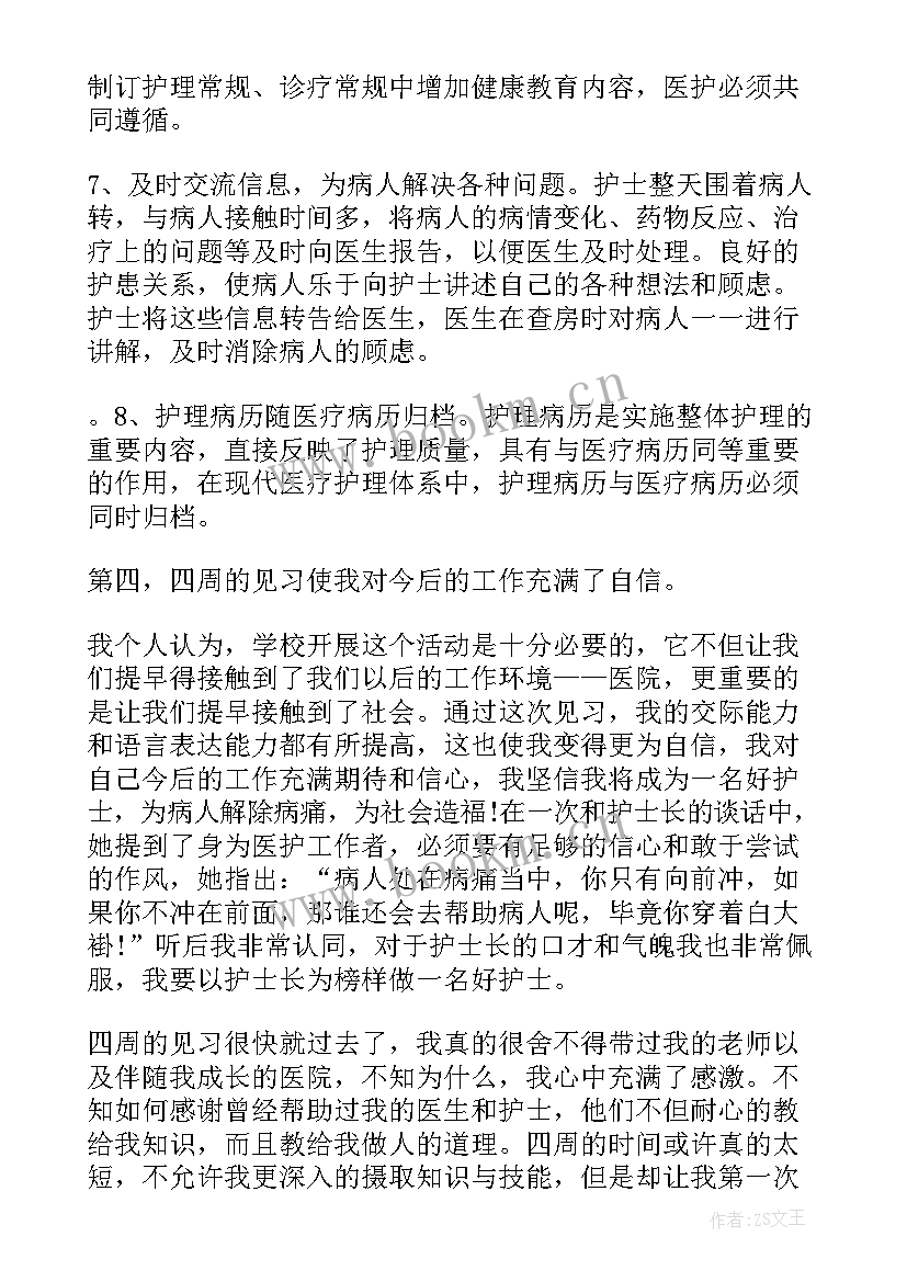 暑假医院实践报告 暑假在医院实践报告(通用8篇)