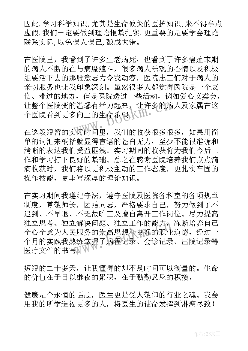 暑假医院实践报告 暑假在医院实践报告(通用8篇)