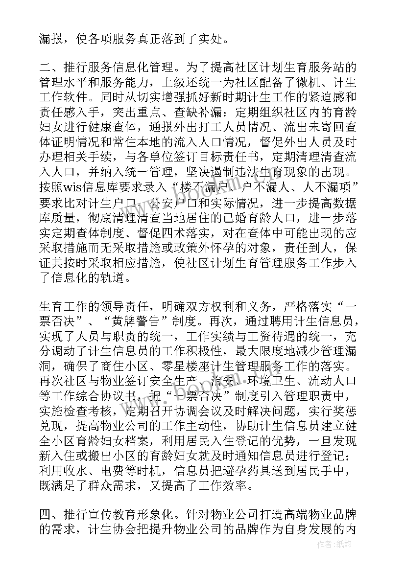 计划生育工作年终总结 社区计划生育工作汇报(汇总8篇)