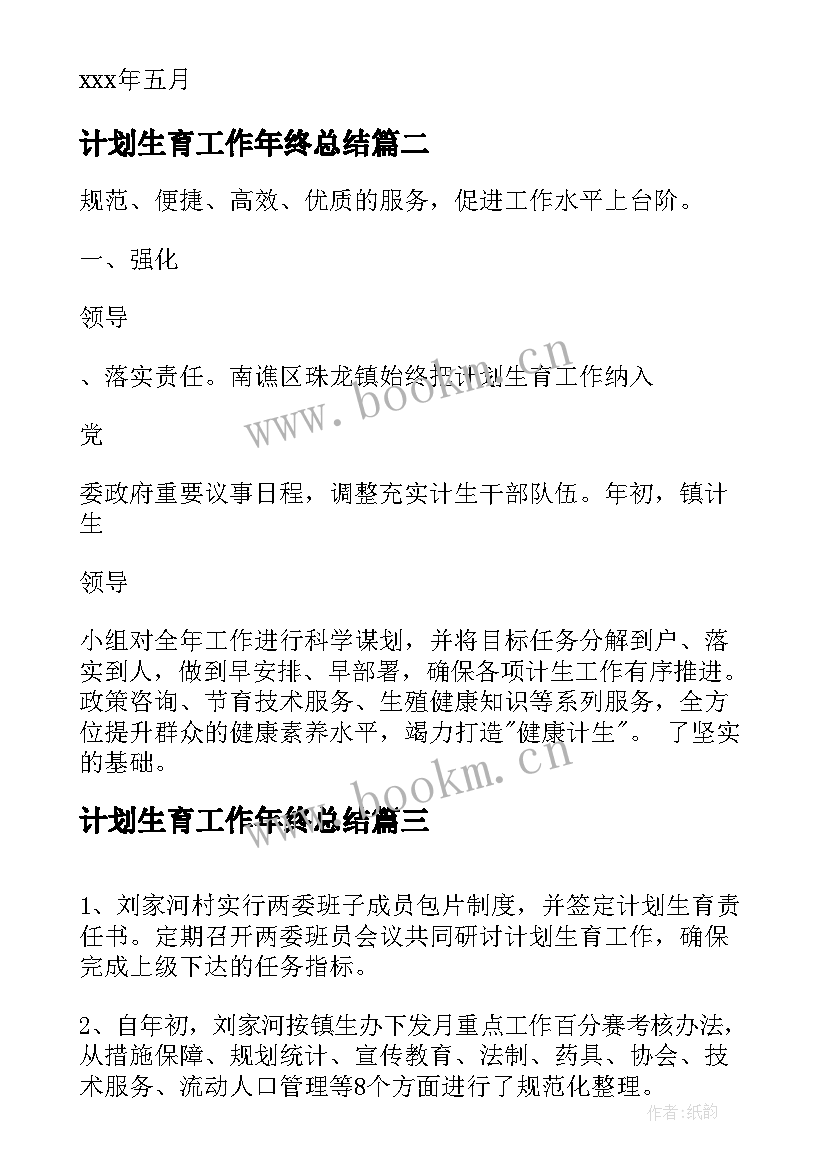 计划生育工作年终总结 社区计划生育工作汇报(汇总8篇)