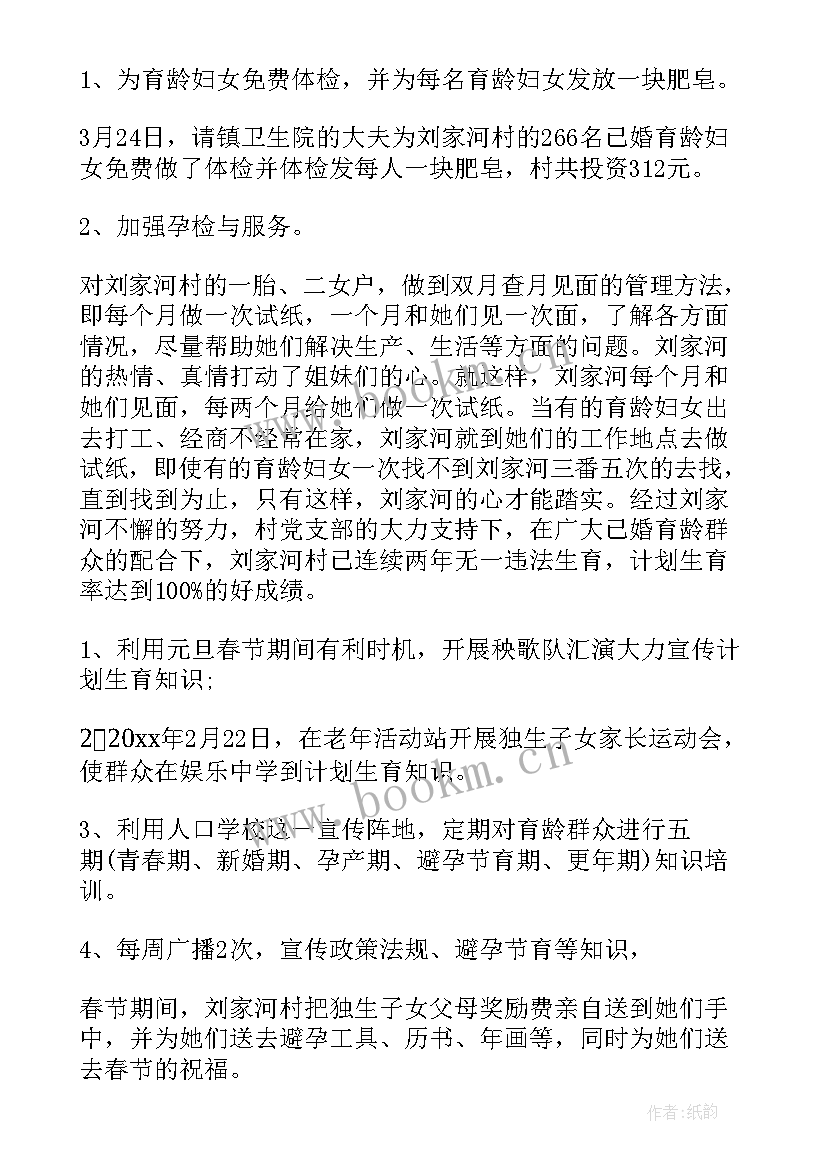 计划生育工作年终总结 社区计划生育工作汇报(汇总8篇)