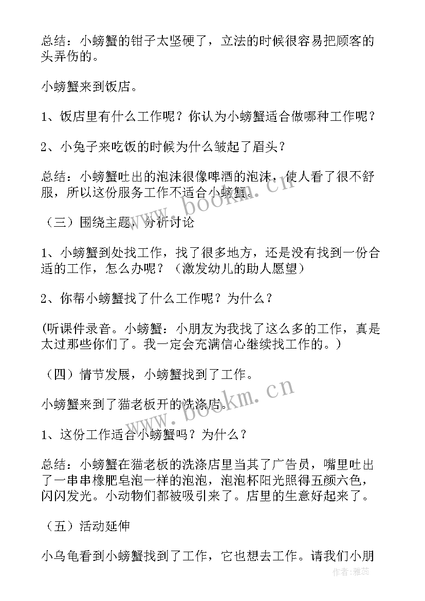 2023年大班活动教案(大全10篇)