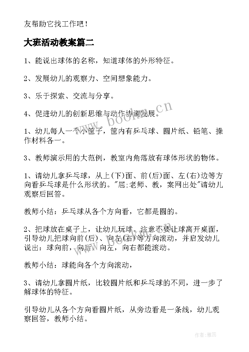 2023年大班活动教案(大全10篇)