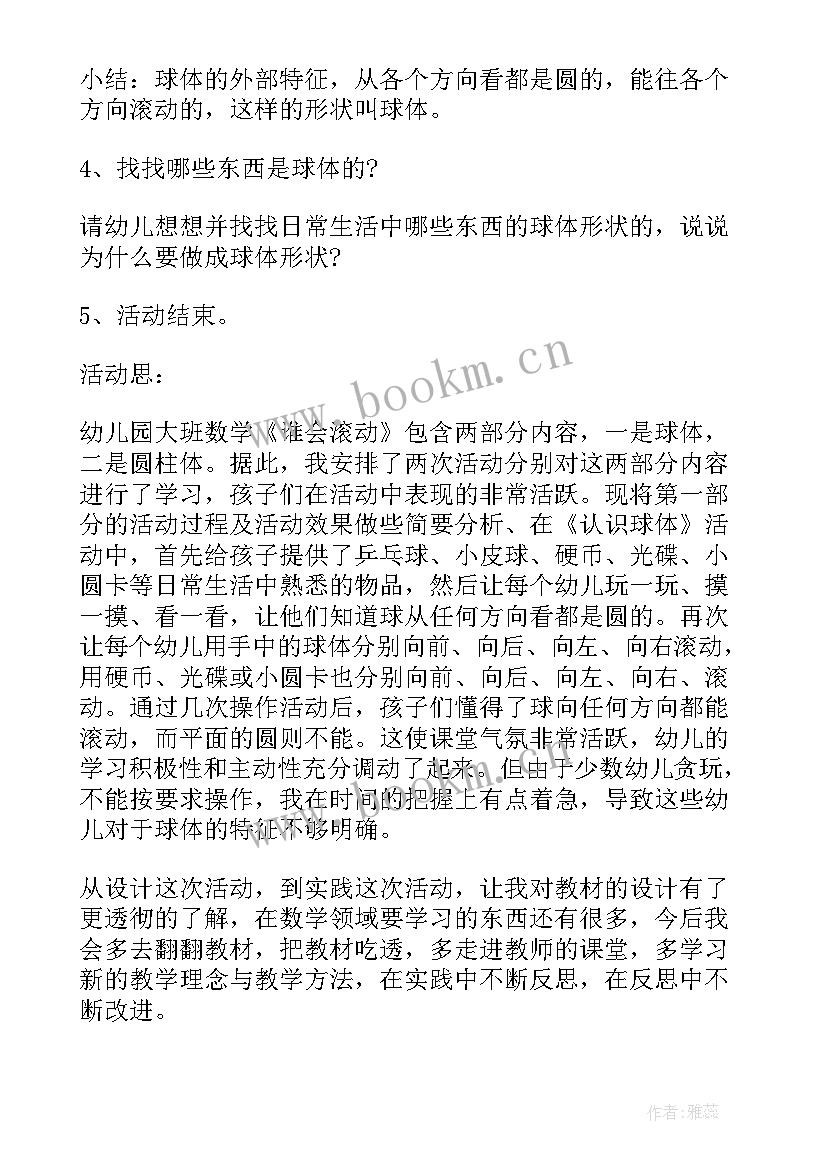 2023年大班活动教案(大全10篇)