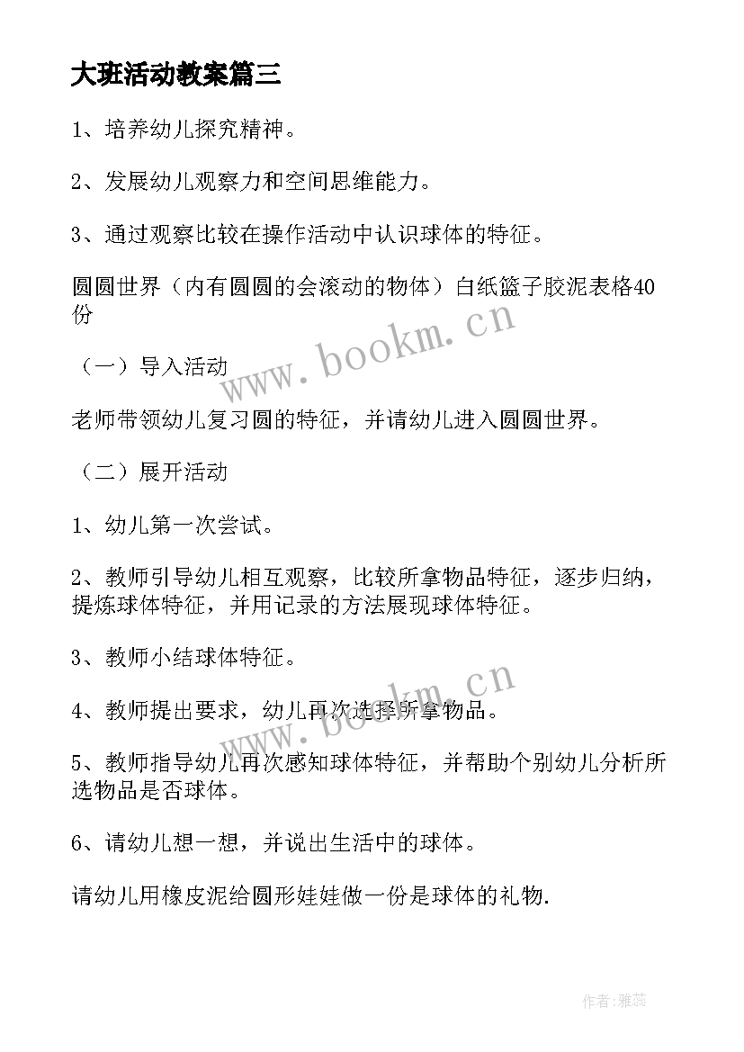 2023年大班活动教案(大全10篇)