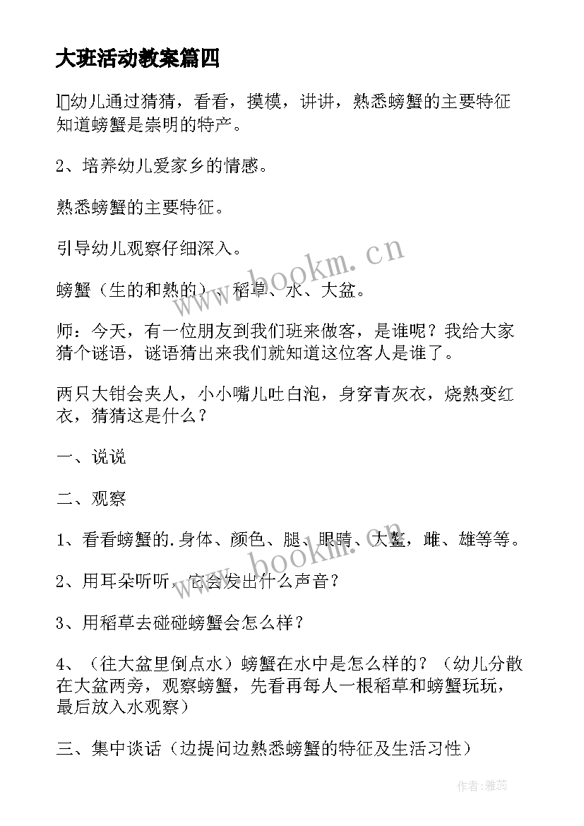 2023年大班活动教案(大全10篇)