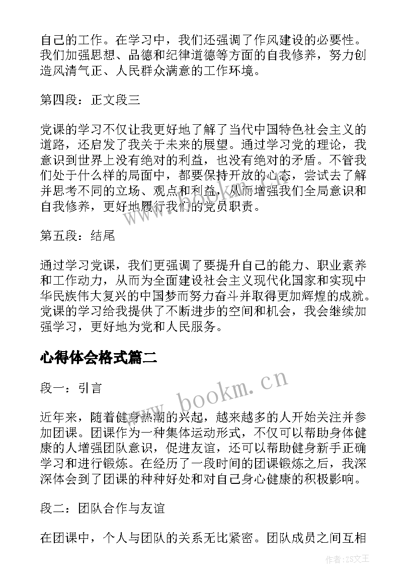 心得体会格式(精选5篇)