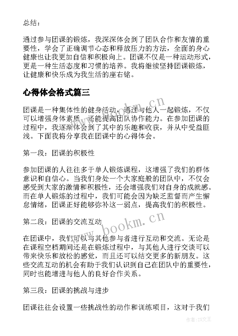 心得体会格式(精选5篇)