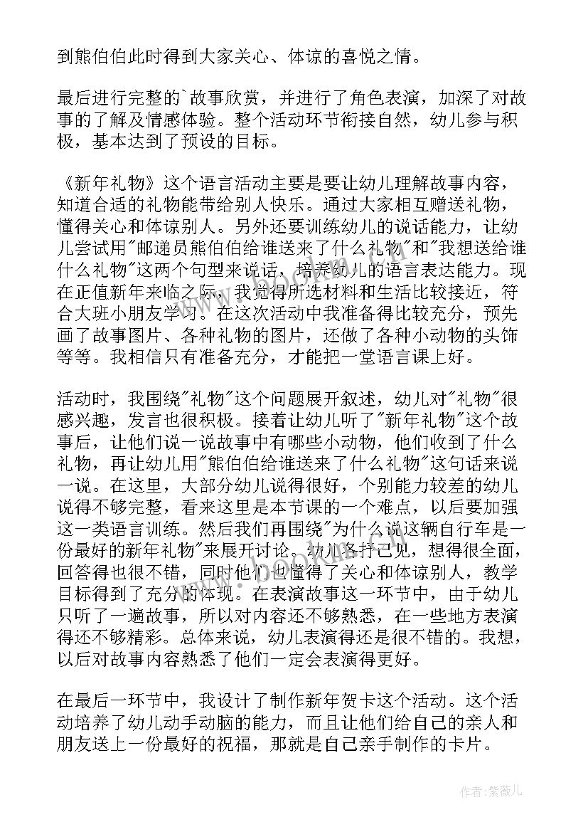 过新年教案反思 新年好教学反思(汇总6篇)