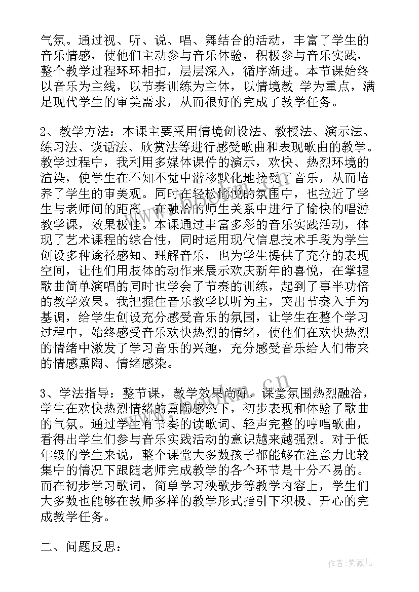 过新年教案反思 新年好教学反思(汇总6篇)