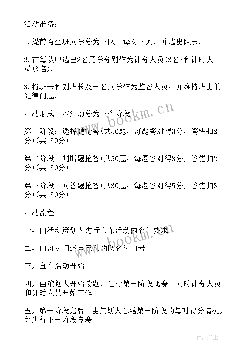 最新大学竞赛类活动策划案(汇总6篇)