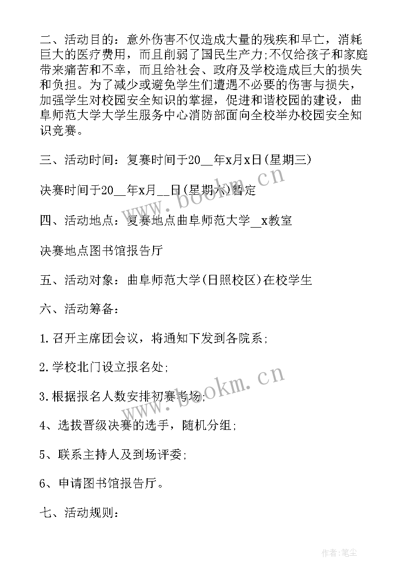 最新大学竞赛类活动策划案(汇总6篇)