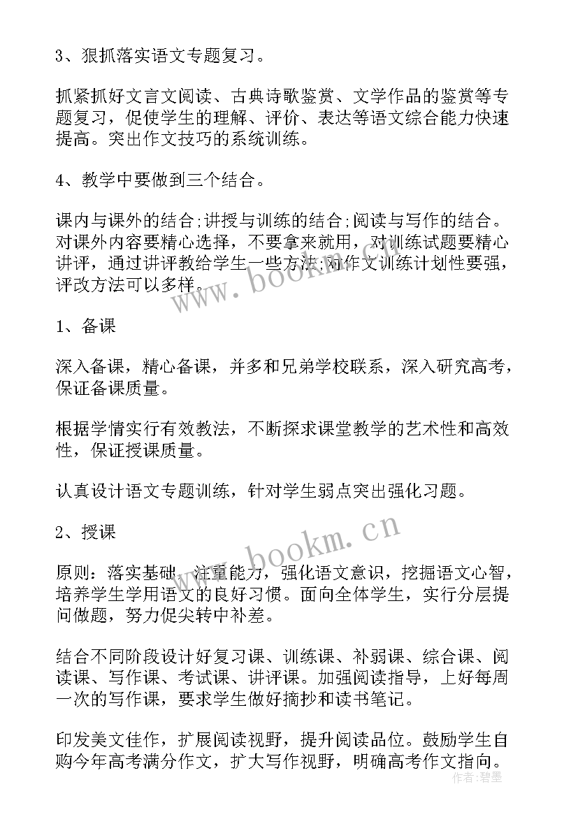 2023年七年级地理教学计划第二学期(优秀9篇)