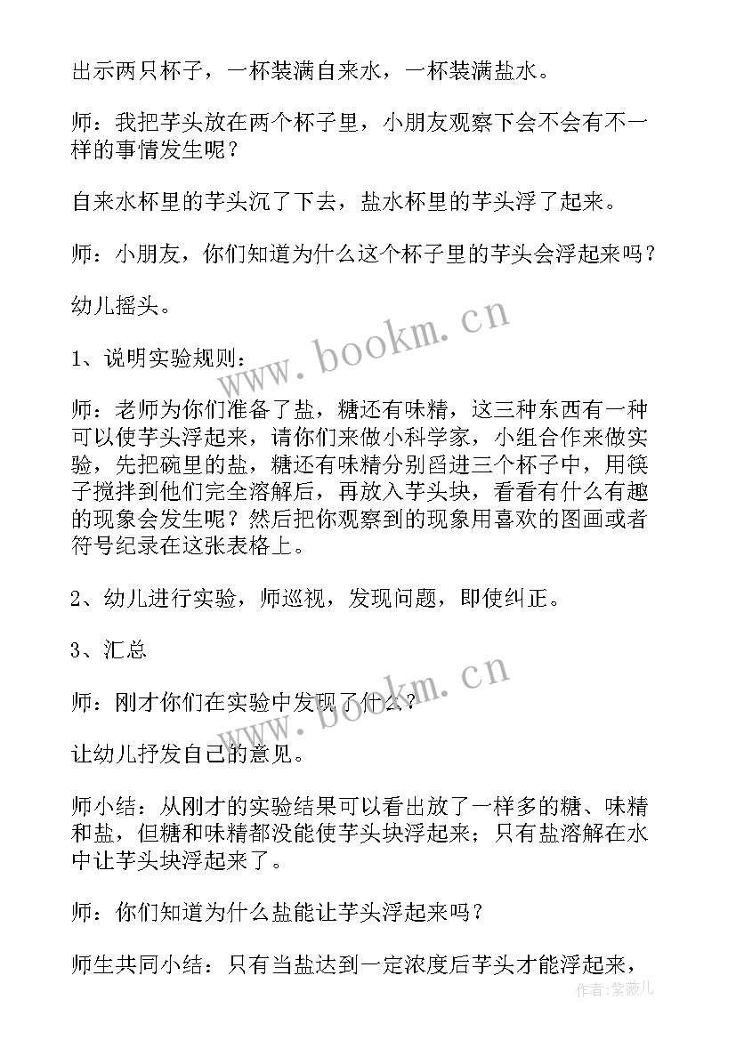 大班科学活动教案反思(通用7篇)