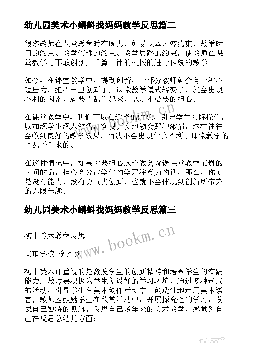 幼儿园美术小蝌蚪找妈妈教学反思(模板7篇)