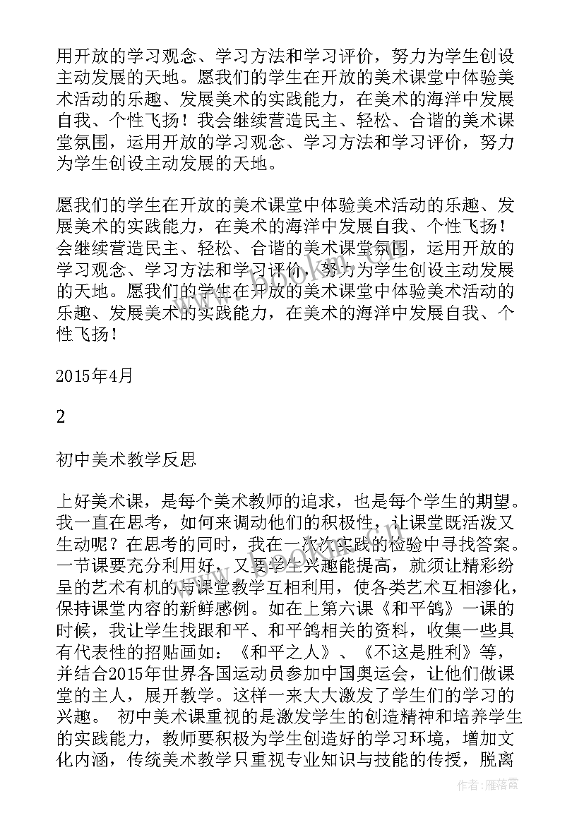 幼儿园美术小蝌蚪找妈妈教学反思(模板7篇)