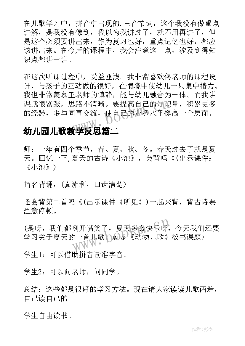 2023年幼儿园儿歌教学反思(模板7篇)