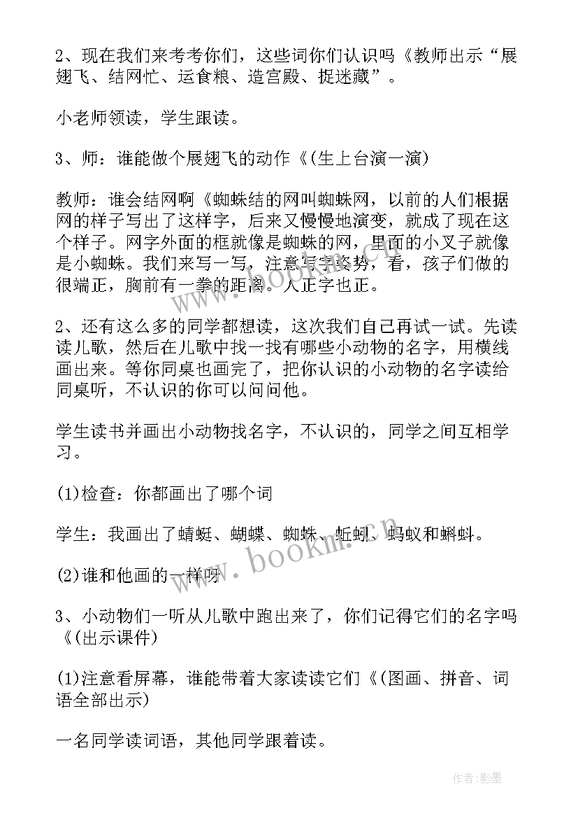 2023年幼儿园儿歌教学反思(模板7篇)