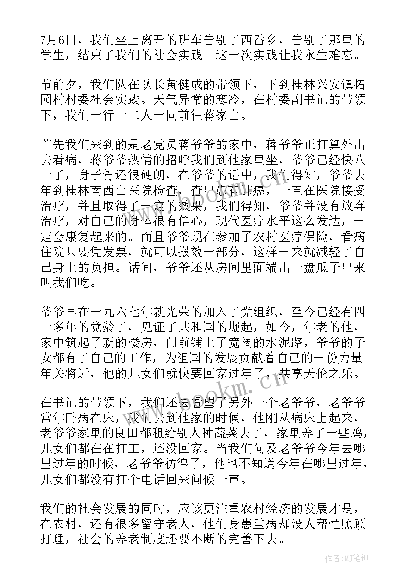 去参加社会实践活动的意义 参加社会实践活动感想(精选9篇)