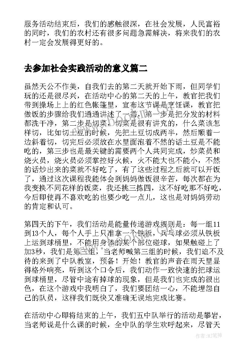 去参加社会实践活动的意义 参加社会实践活动感想(精选9篇)