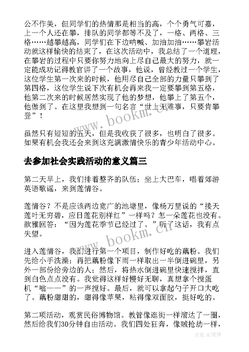 去参加社会实践活动的意义 参加社会实践活动感想(精选9篇)