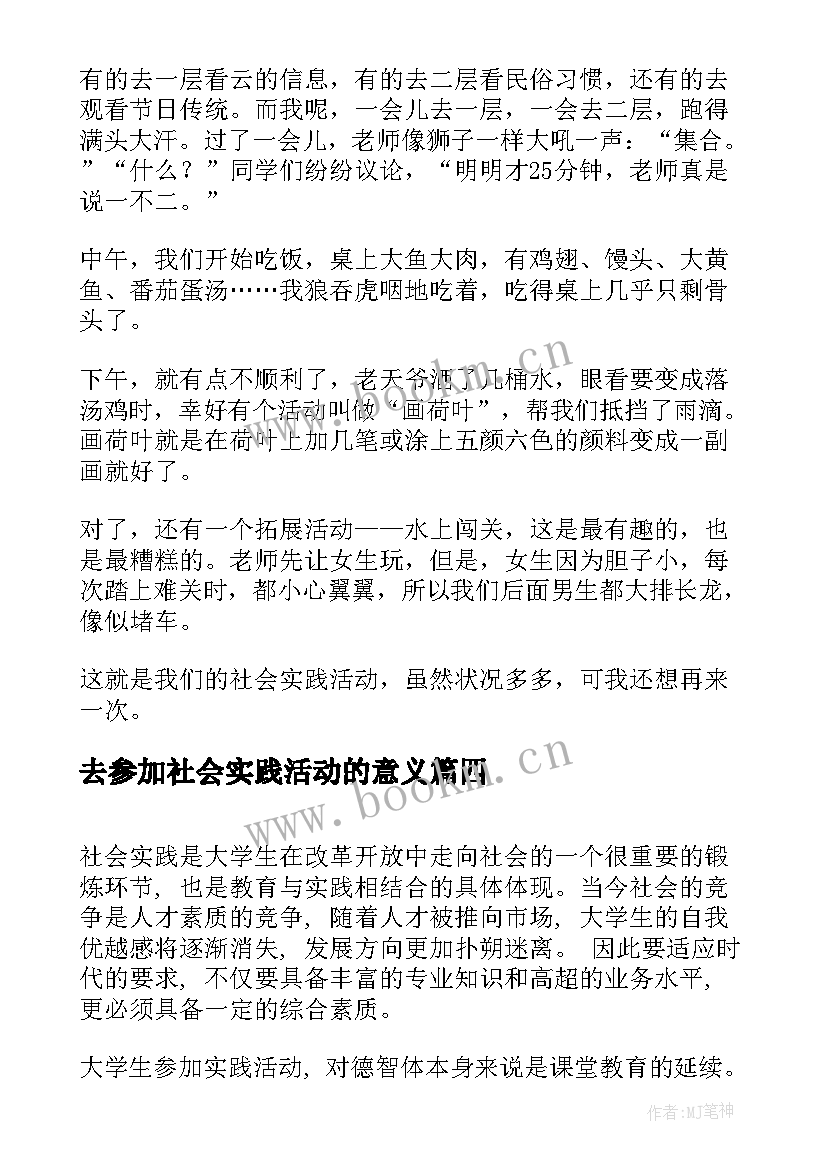 去参加社会实践活动的意义 参加社会实践活动感想(精选9篇)