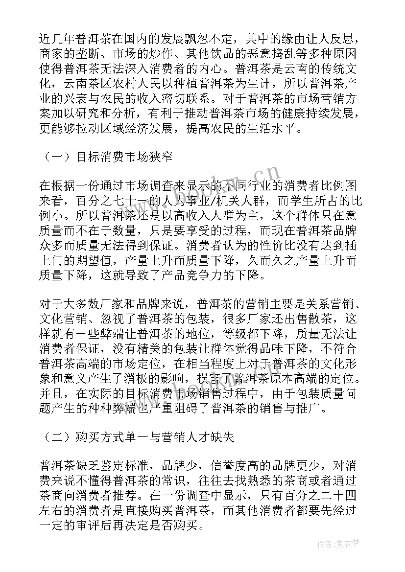 市场营销调查报告(大全8篇)