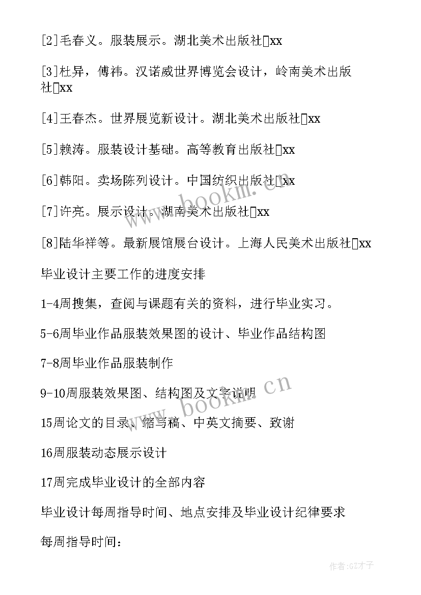 2023年会计论文开题报告 会计学本科毕业论文开题报告(模板5篇)