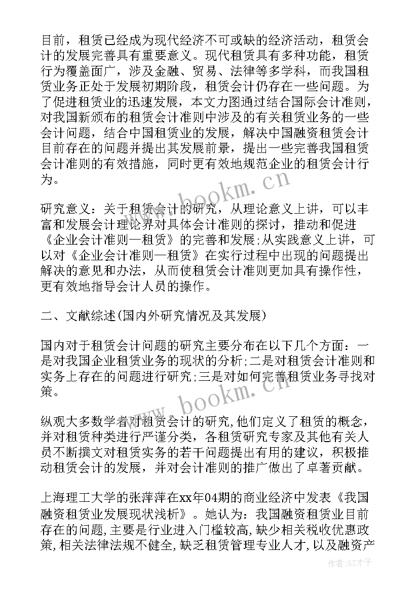 2023年会计论文开题报告 会计学本科毕业论文开题报告(模板5篇)