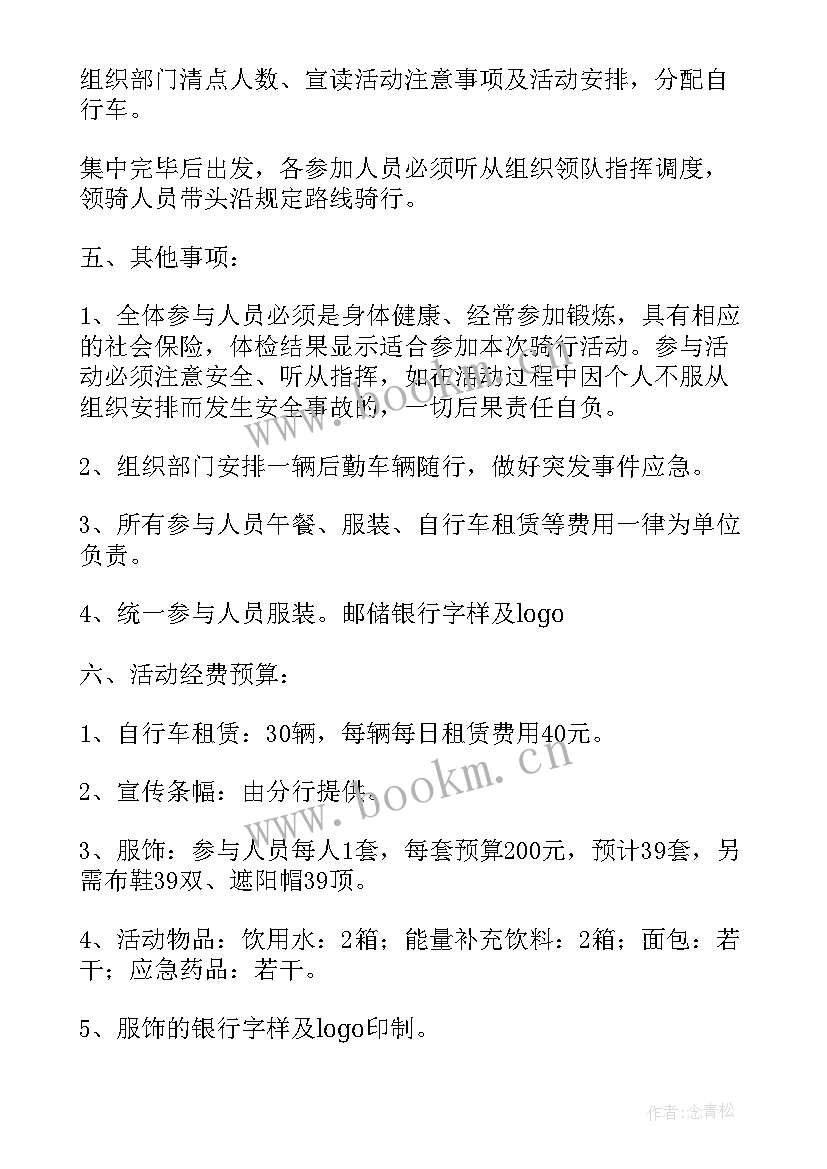 工会骑行活动方案 骑行活动方案(大全6篇)