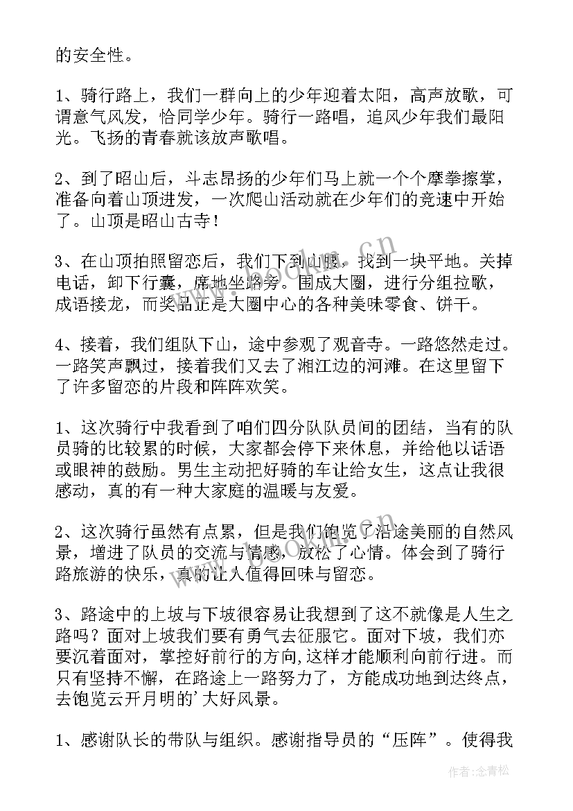 工会骑行活动方案 骑行活动方案(大全6篇)