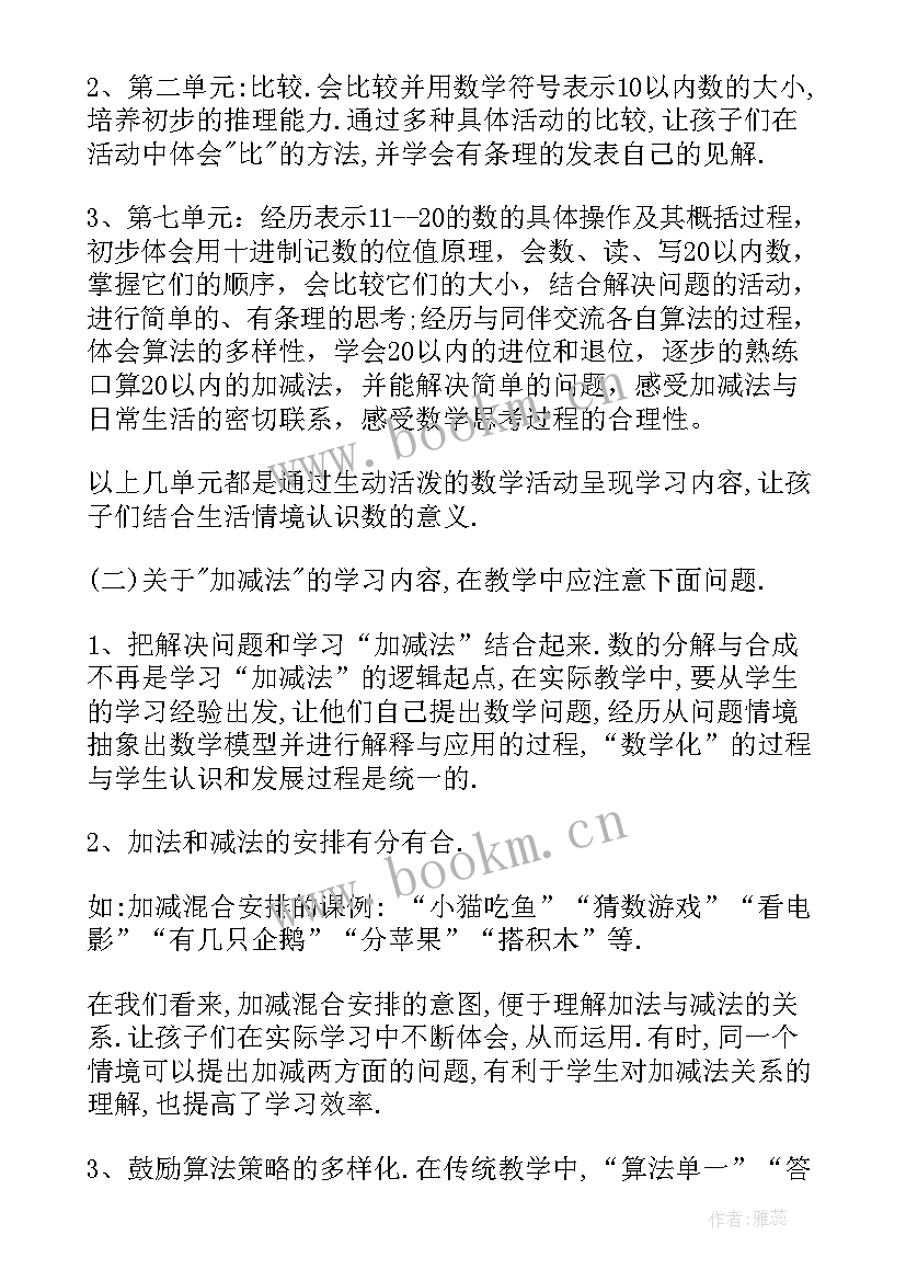 2023年一年级数学教学计划义务教育 一年级数学教学计划(优质10篇)