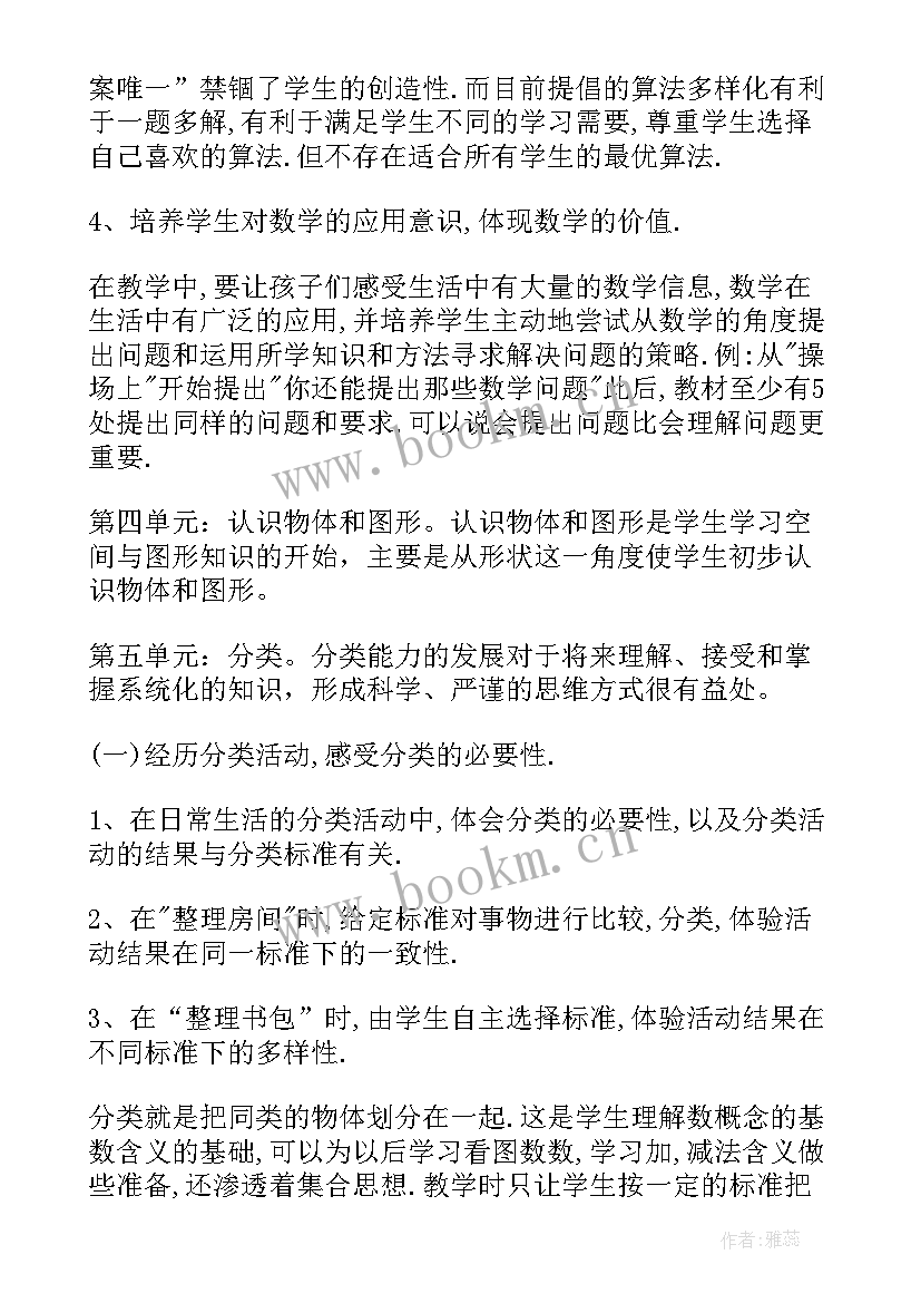 2023年一年级数学教学计划义务教育 一年级数学教学计划(优质10篇)