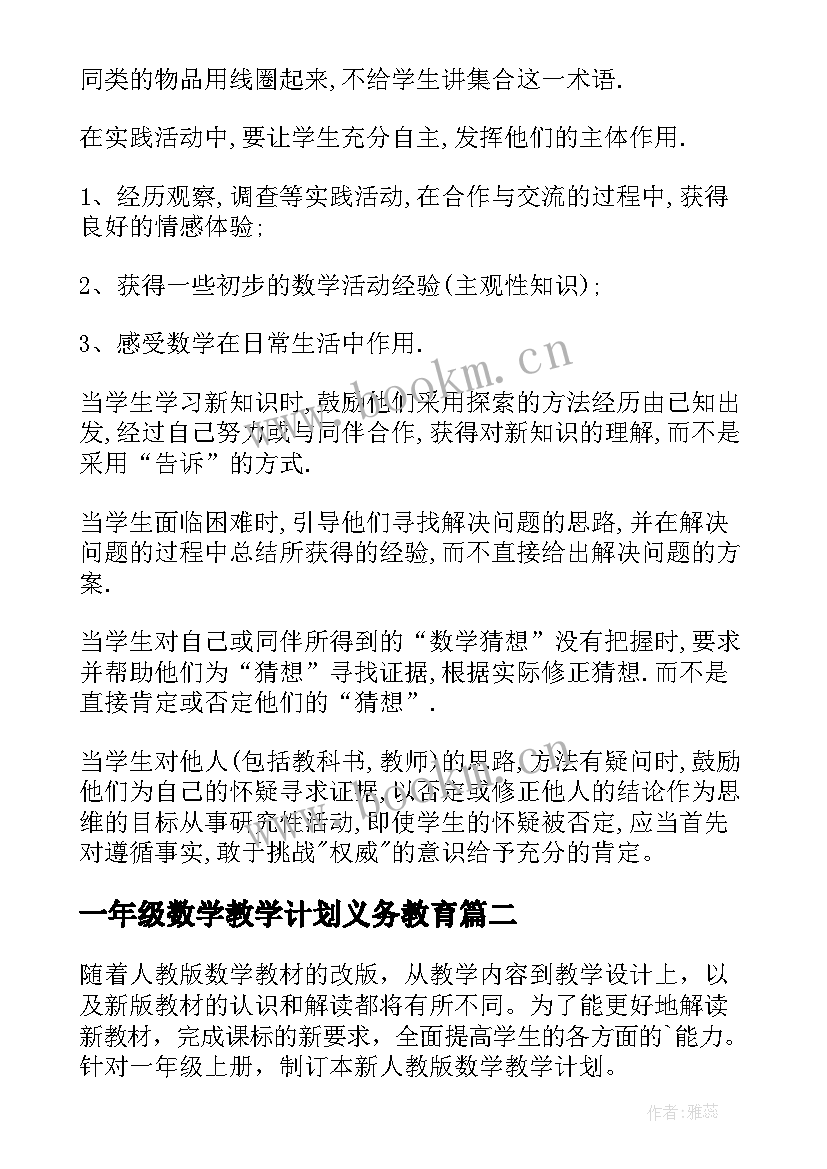 2023年一年级数学教学计划义务教育 一年级数学教学计划(优质10篇)