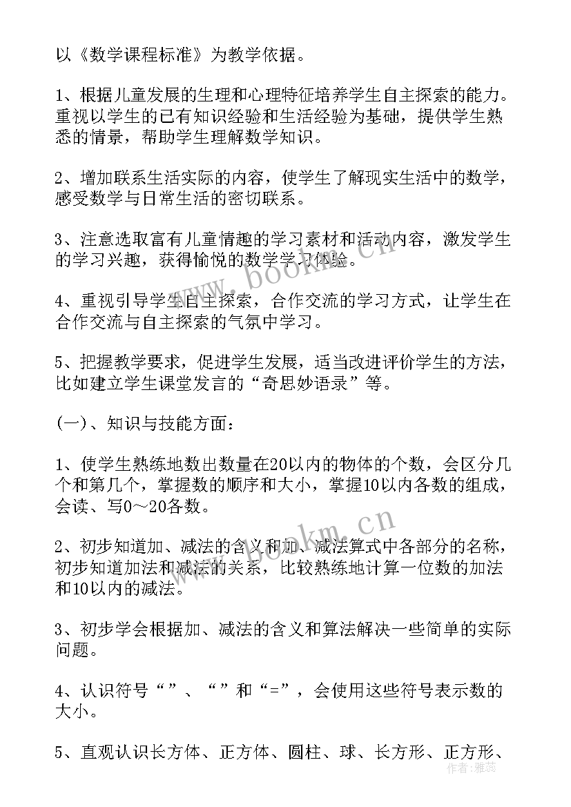 2023年一年级数学教学计划义务教育 一年级数学教学计划(优质10篇)