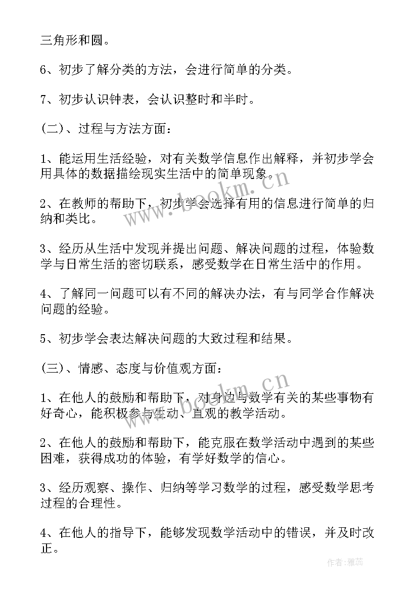 2023年一年级数学教学计划义务教育 一年级数学教学计划(优质10篇)