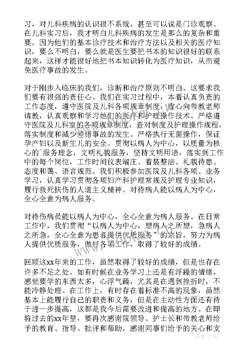 副主任护师述职报告(优秀5篇)